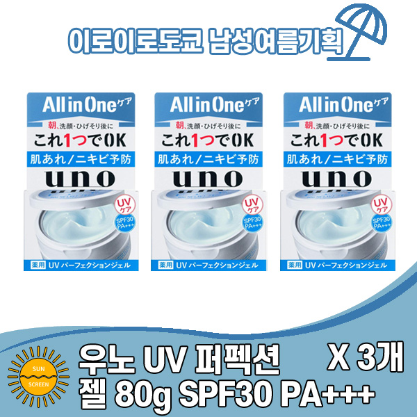 우노 UV 퍼펙션 젤 80g SPF30 PA +++ x 3개 세트