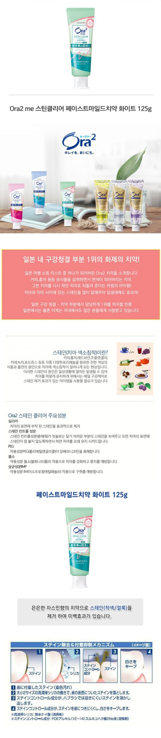 오라투미 치약 플로랄 화이트 티