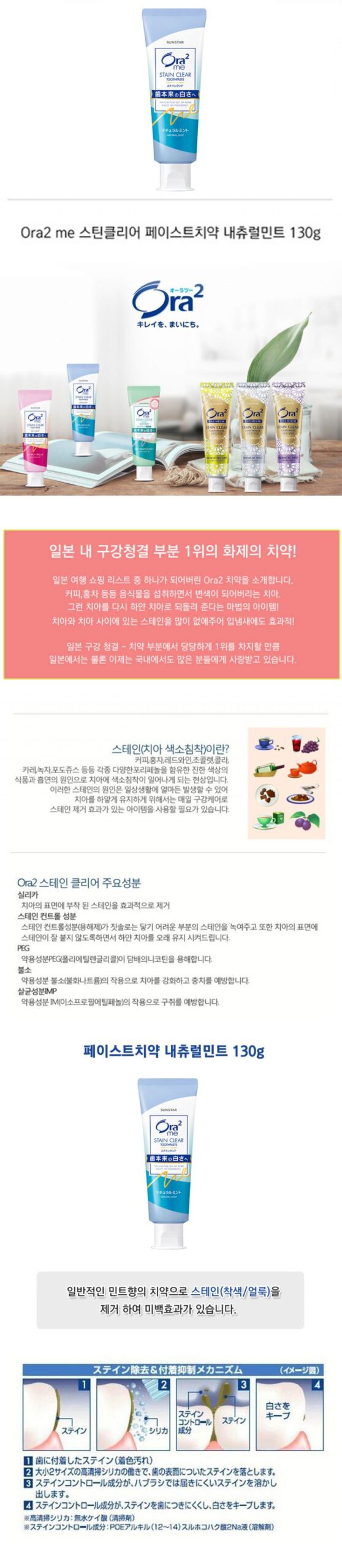 오라투미 스테인 클리어 치약