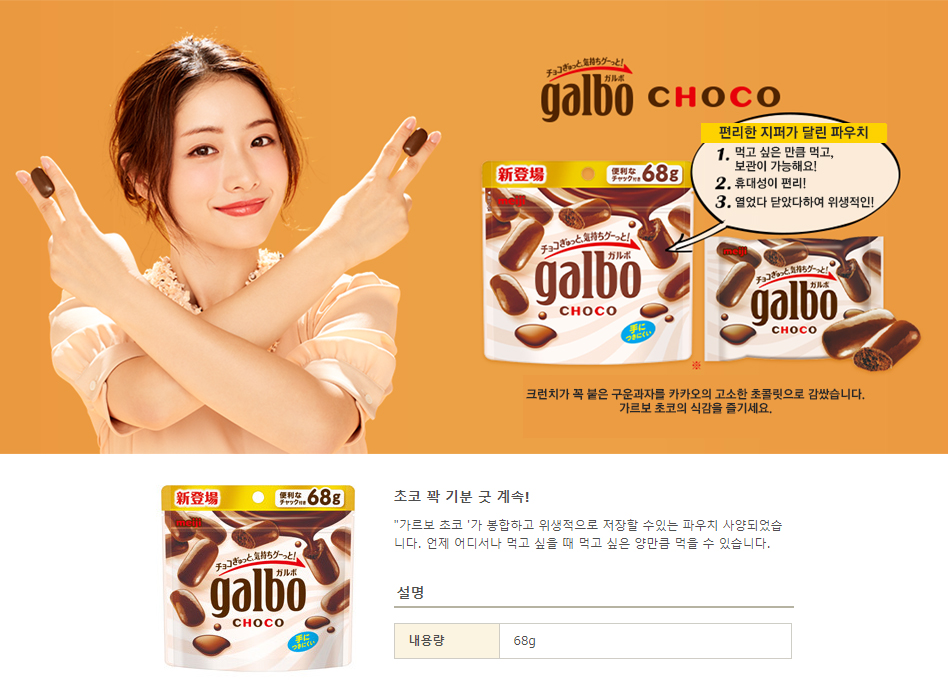 메이지 가르보 초코