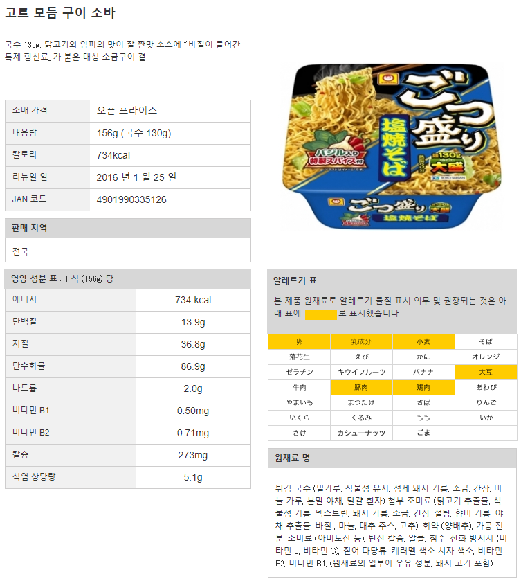 고쯔모리 시오 야키소바 156g