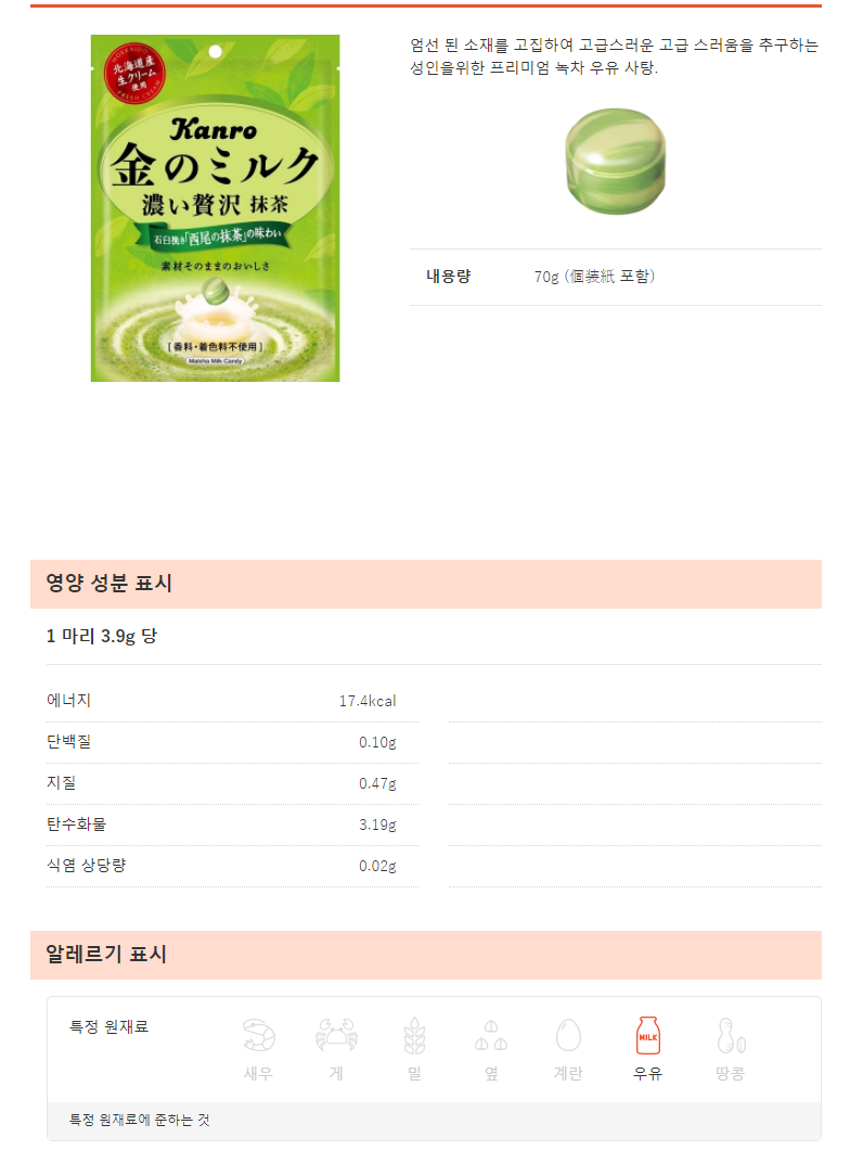 칸로 금의 밀크 녹차 사탕