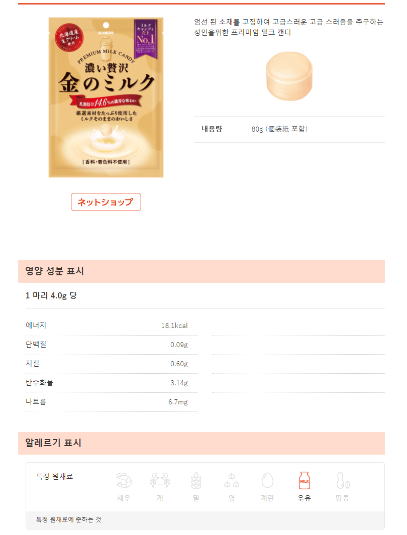 칸로 금의 밀크 캔디