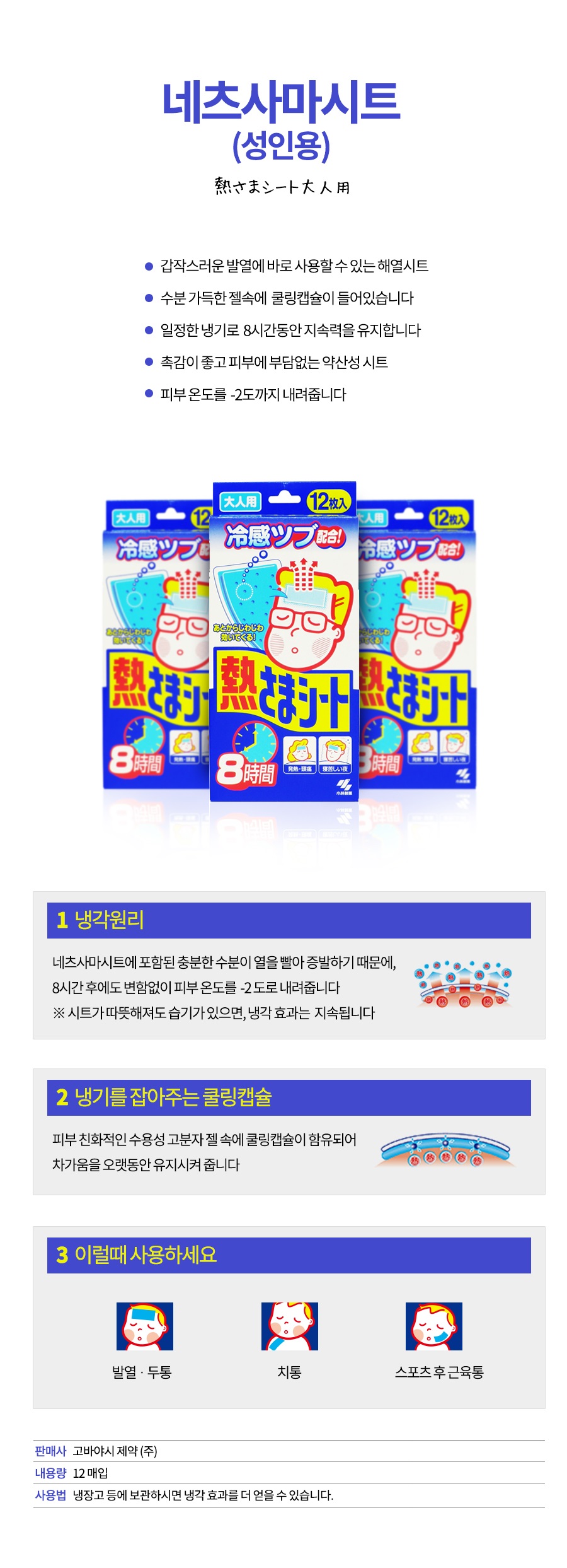 코바야시 열 내림 시트 성인용