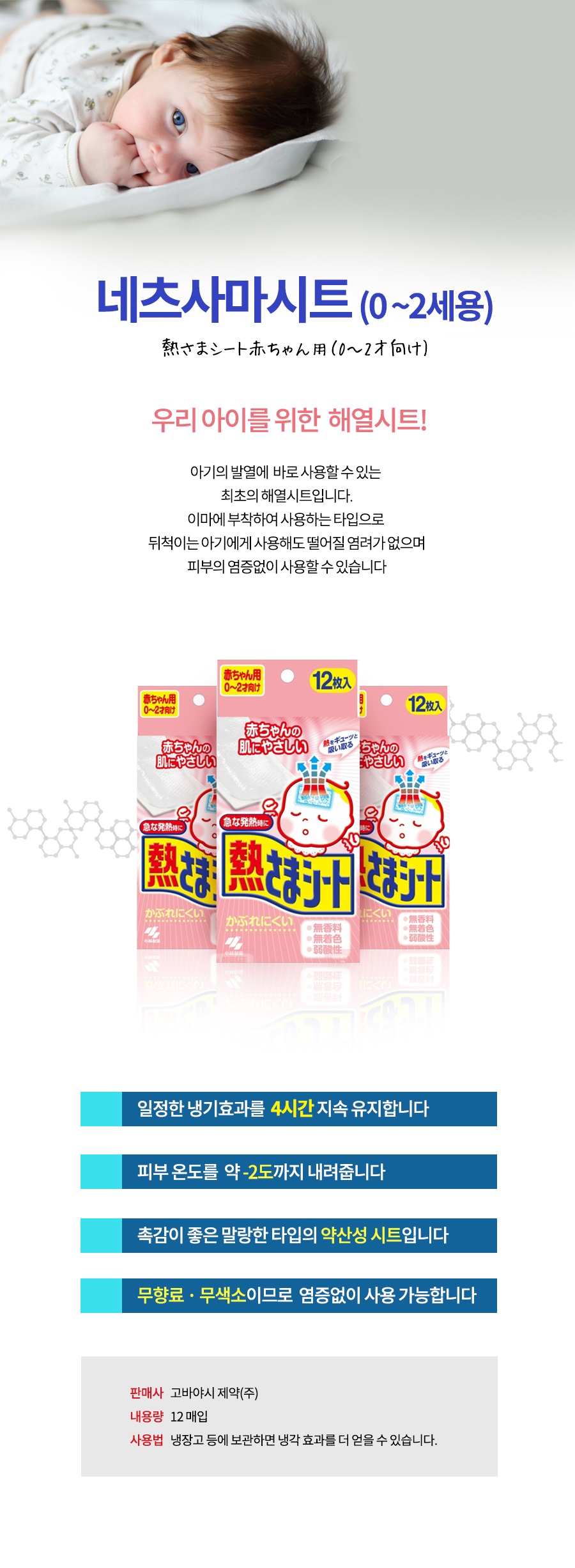 코바야시 네츠사마 해열시트 아기용 12매입