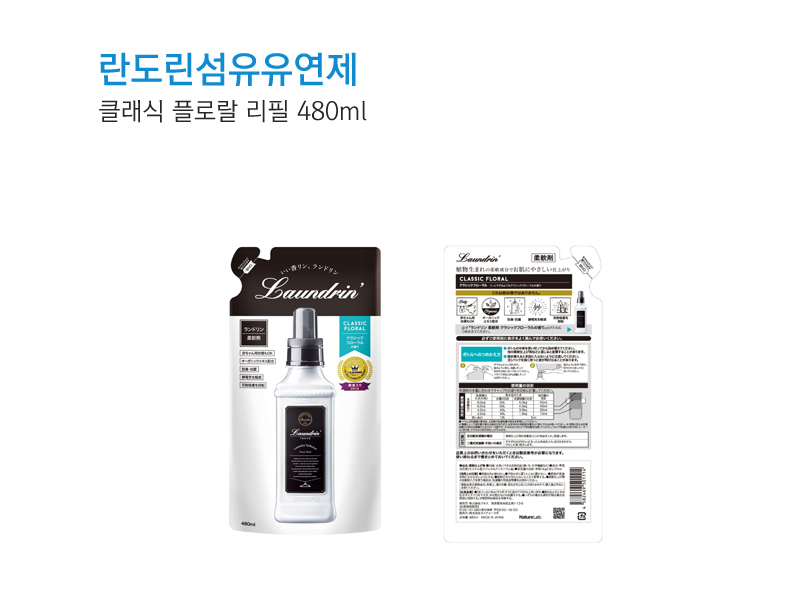 란도린 클래식 플로럴 섬유 유연제 480ml
