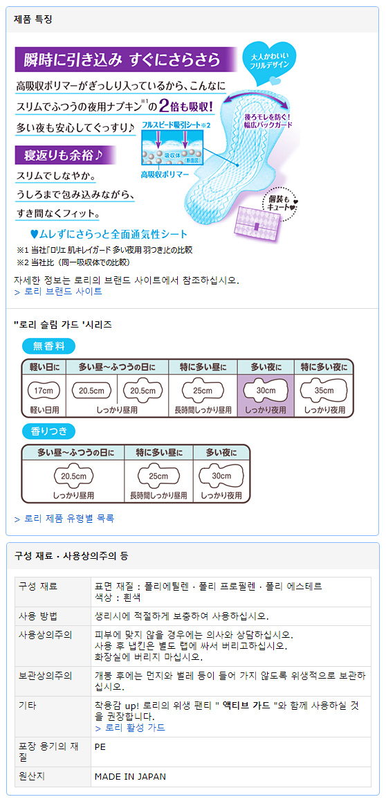 로리에 슬림가드 날개형 30cm