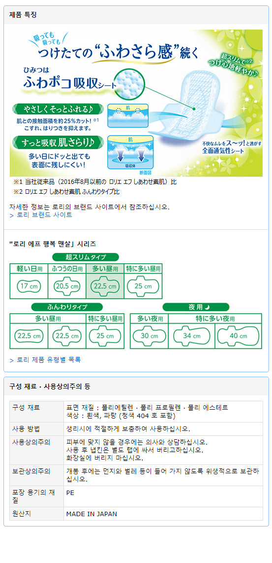 로리에 시아와세 초슬림 제품 이미지
