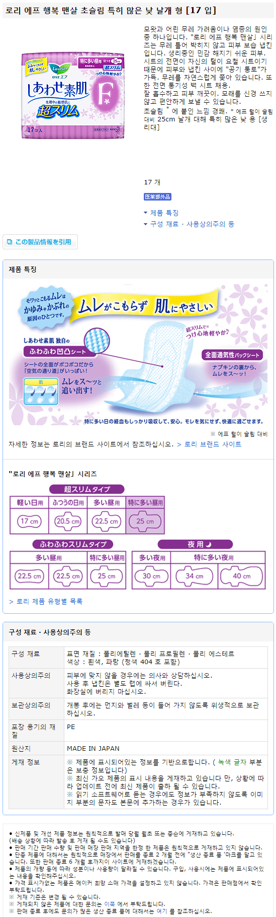 로리에 시아와세 초슬림 제품 이미지1