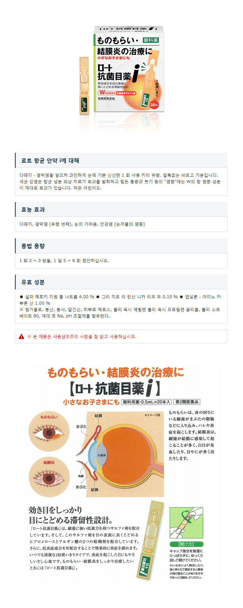 로토 항균 안약 i 상품 이미지