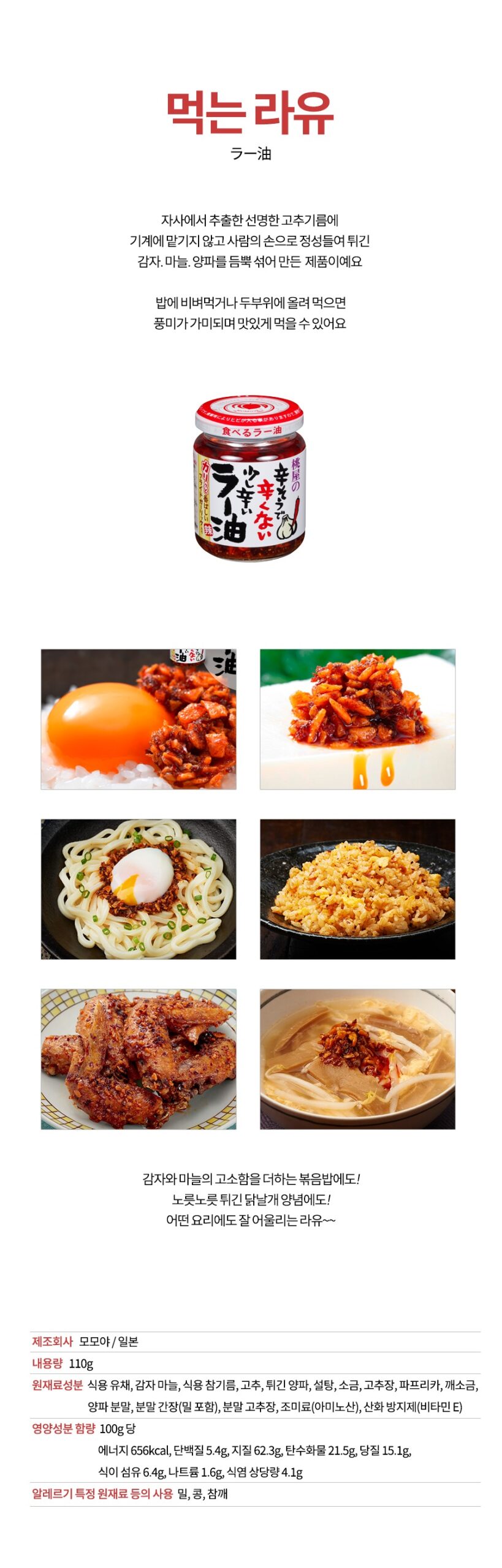 모모야 라유 일본 고추기름