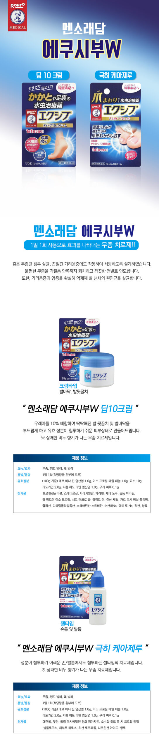 맨소래담 에쿠시부 W 딥 10 크림