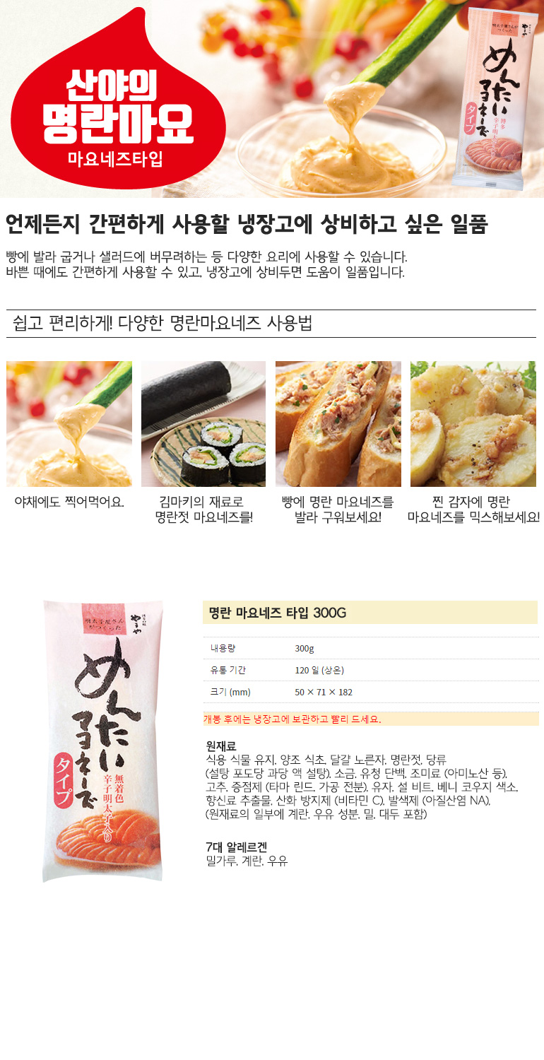 야마야 명란 마요네즈