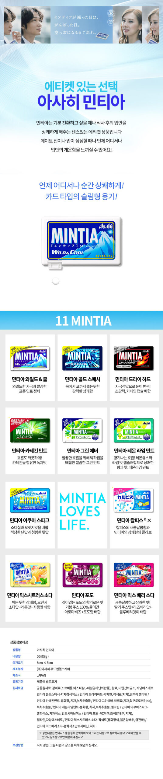 아사히 민티아 포도맛