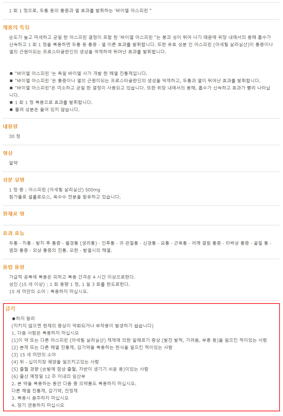 바이엘 아스피린 30정