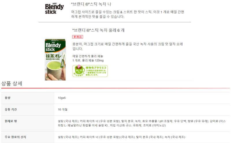 AGF 블렌디 스틱 말차 오레 제품 이미지