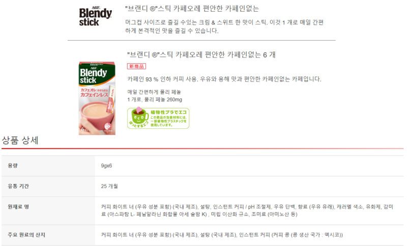 블랜디 무카페인