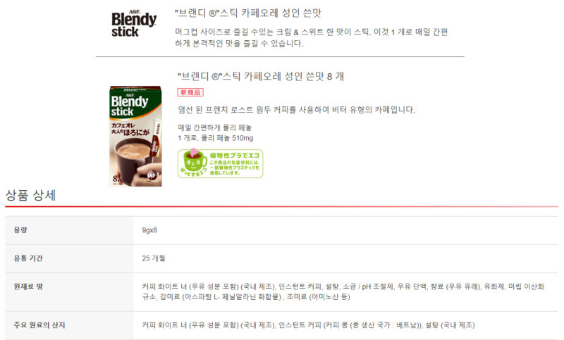 블랜디 카페오레 쓴맛