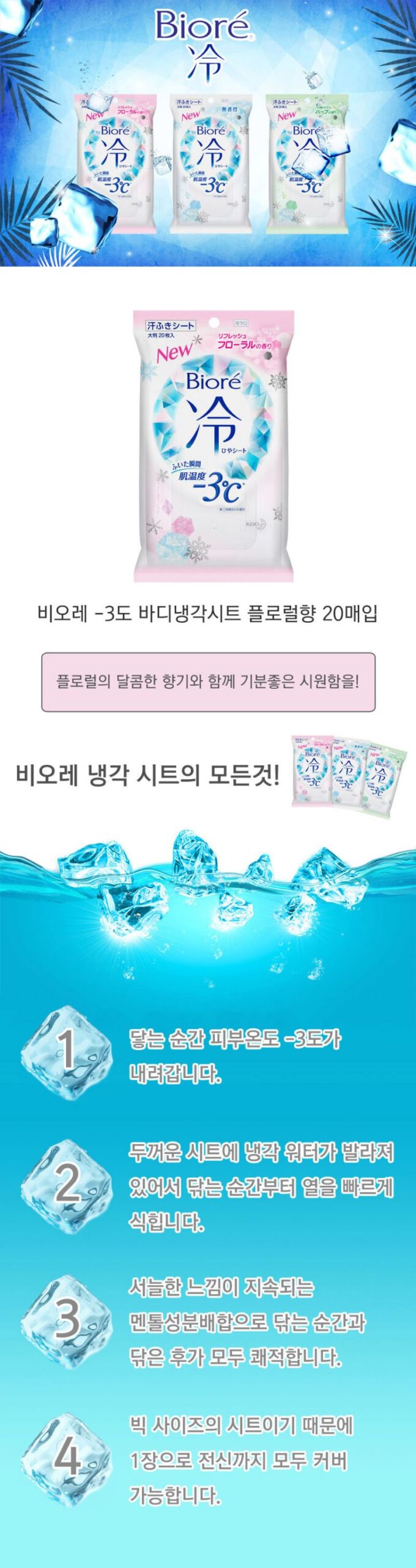 비오레 냉시트 20매