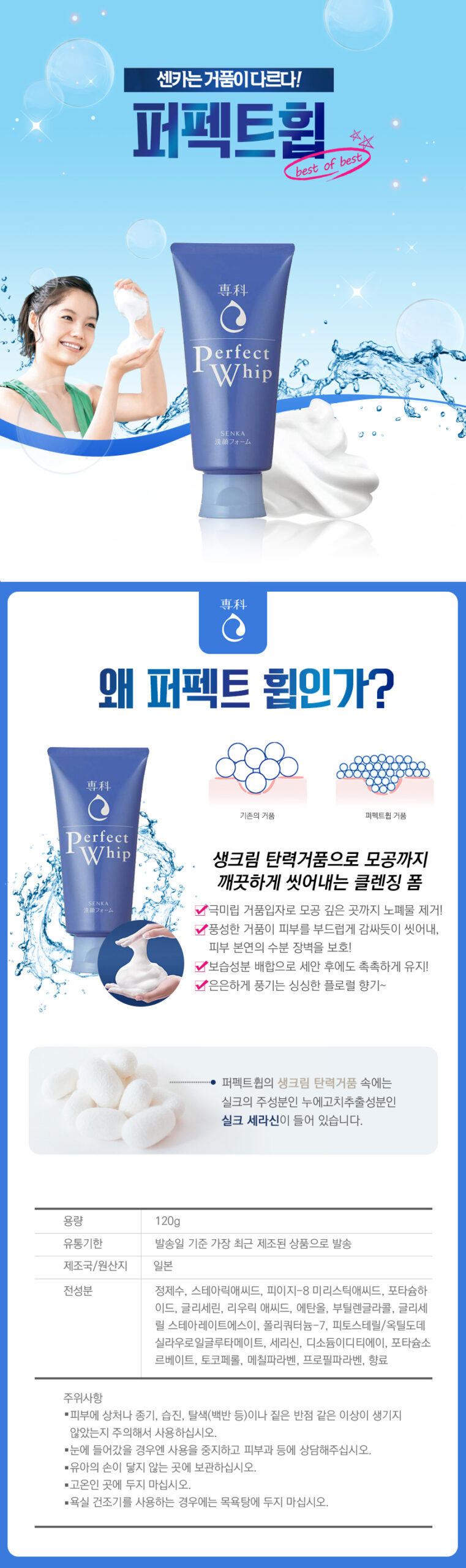 센카 퍼펙트휩 세안