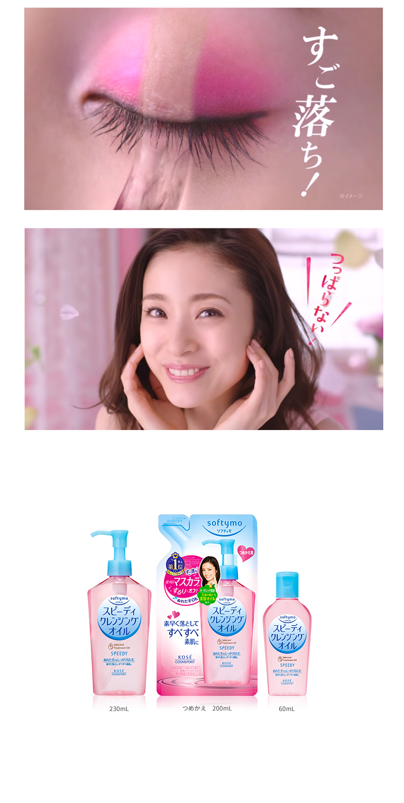 코세 소프티모 스피디 클렌징 오일 230ml