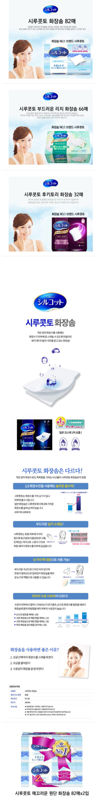 유니참 실코트 시루콧토 화장솜 40매 제품 이미지