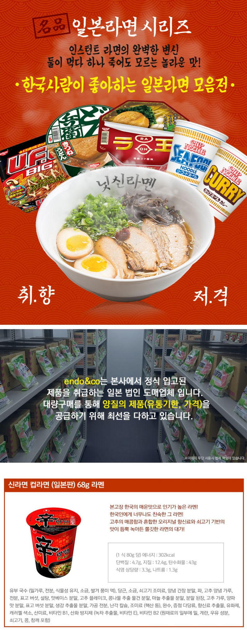 농심 신라면 컵라면 일본판1