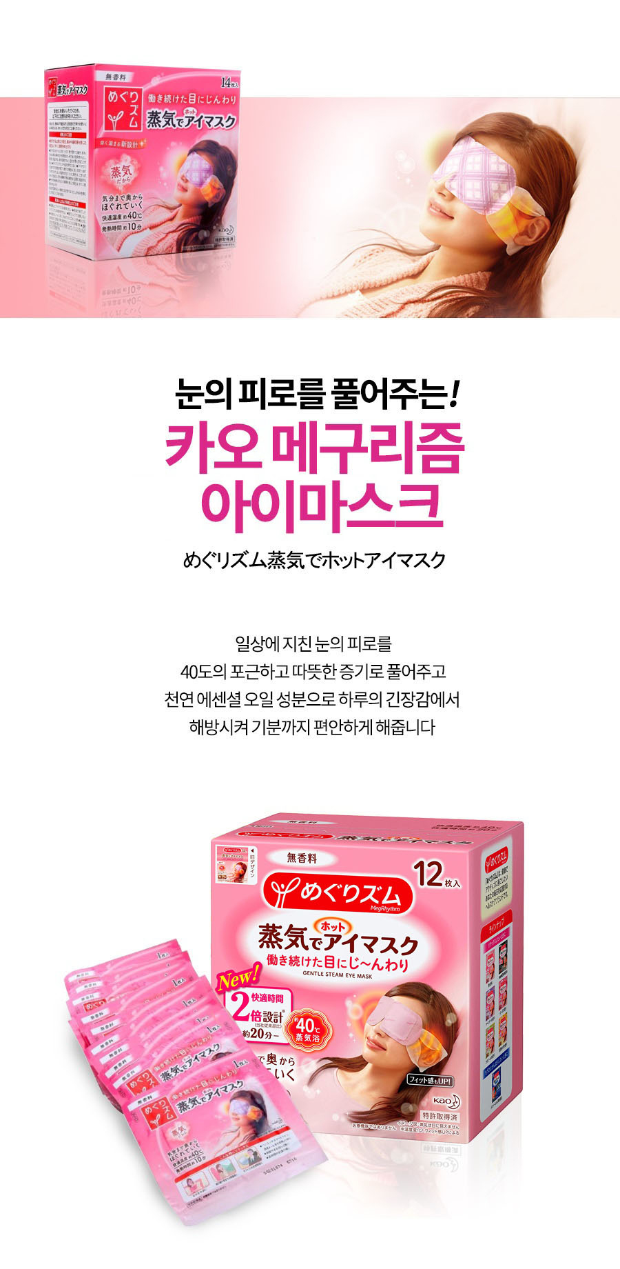 메구리즘 온열 아이마스크 유자향 제품 이미지