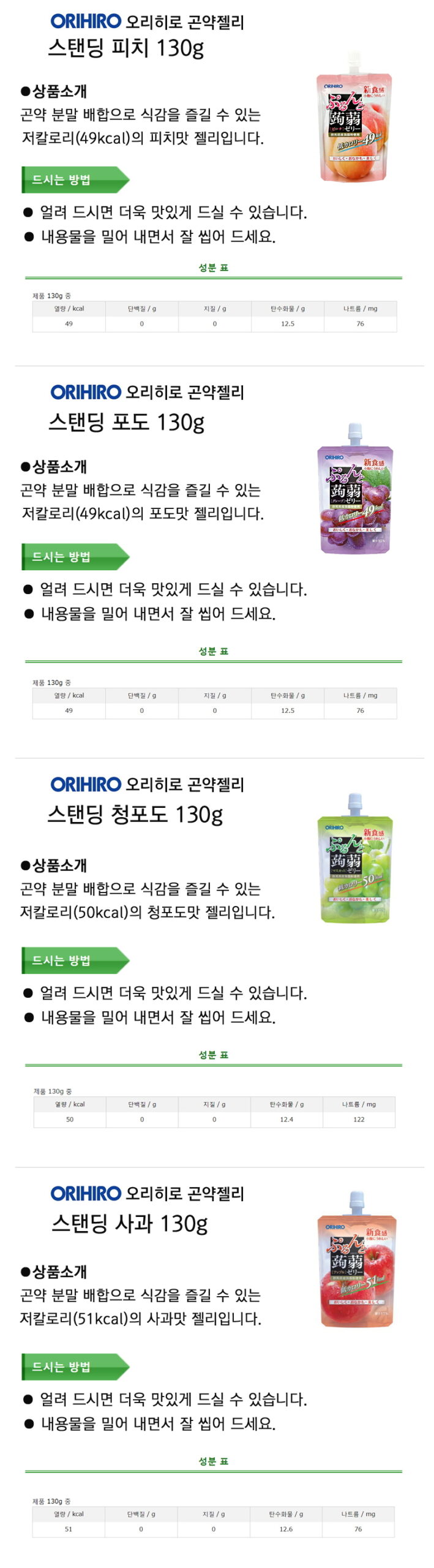 오리히로 곤약젤리 복숭아