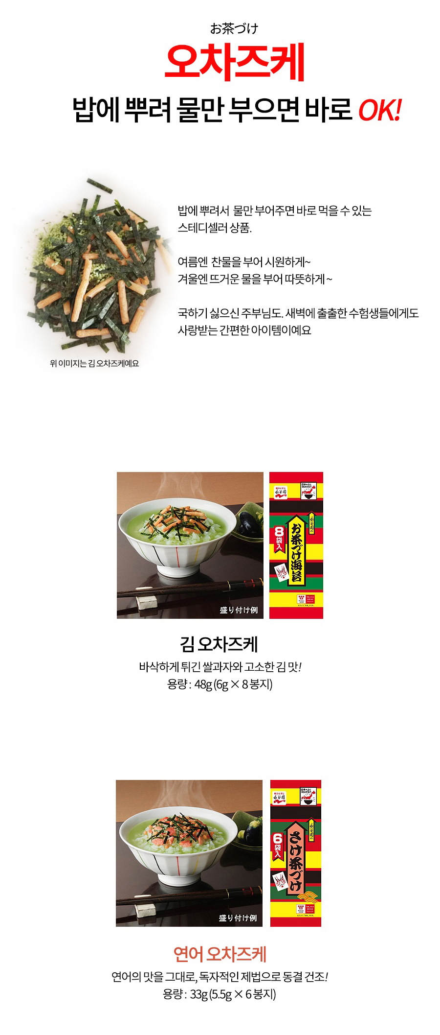 오차즈케 연어 1