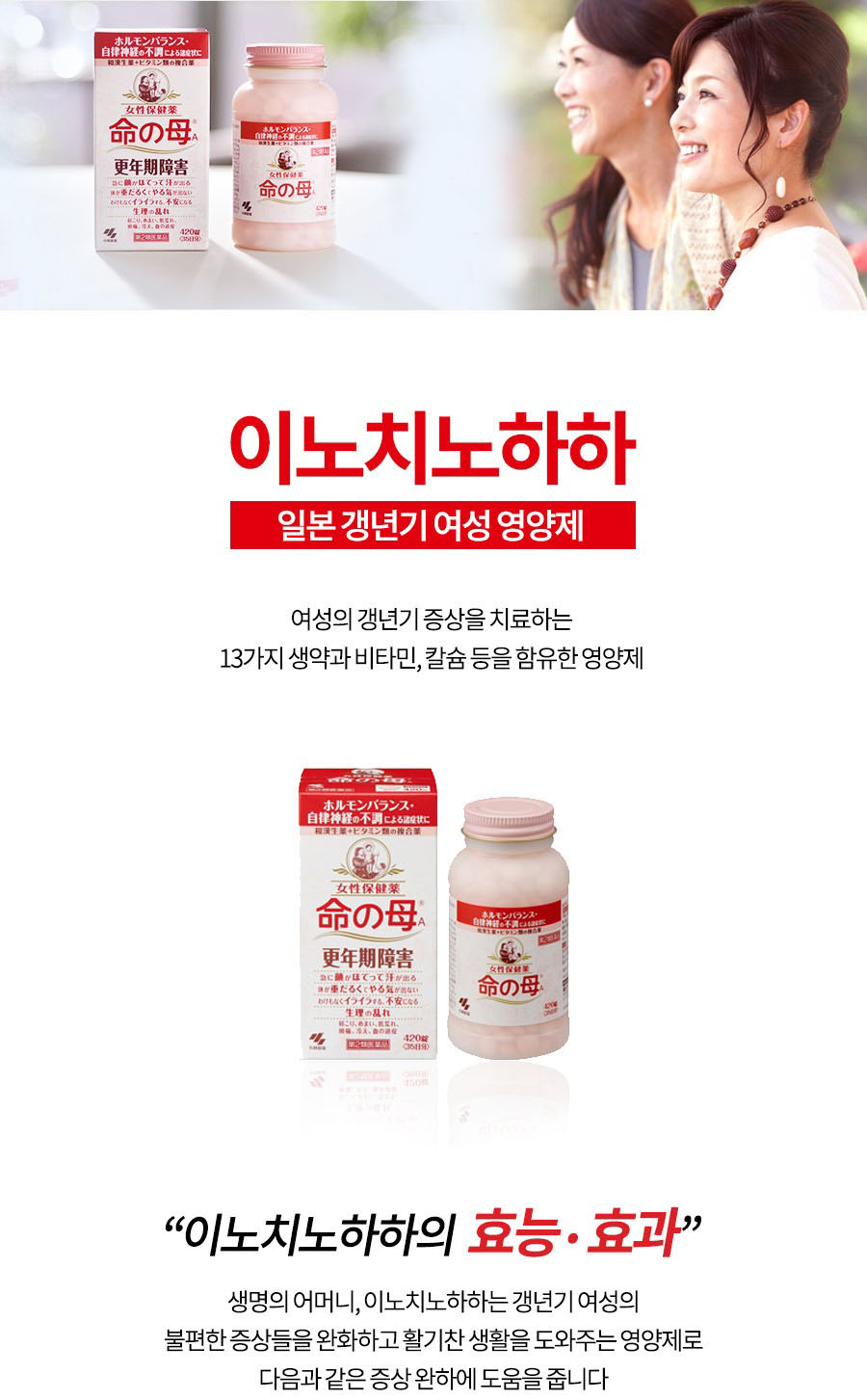 이노치노하하 A 420정 제품 패키지