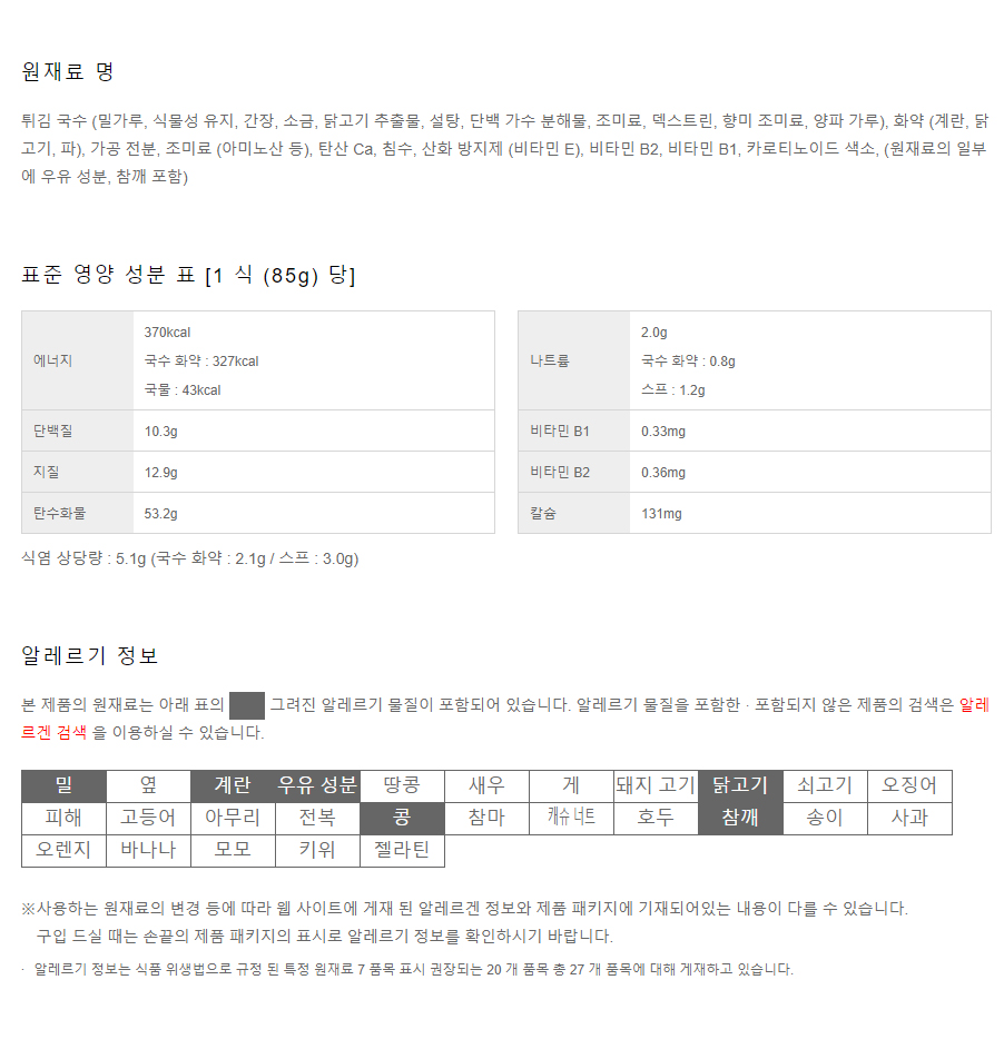 Nissin 치킨 라멘 컵라면