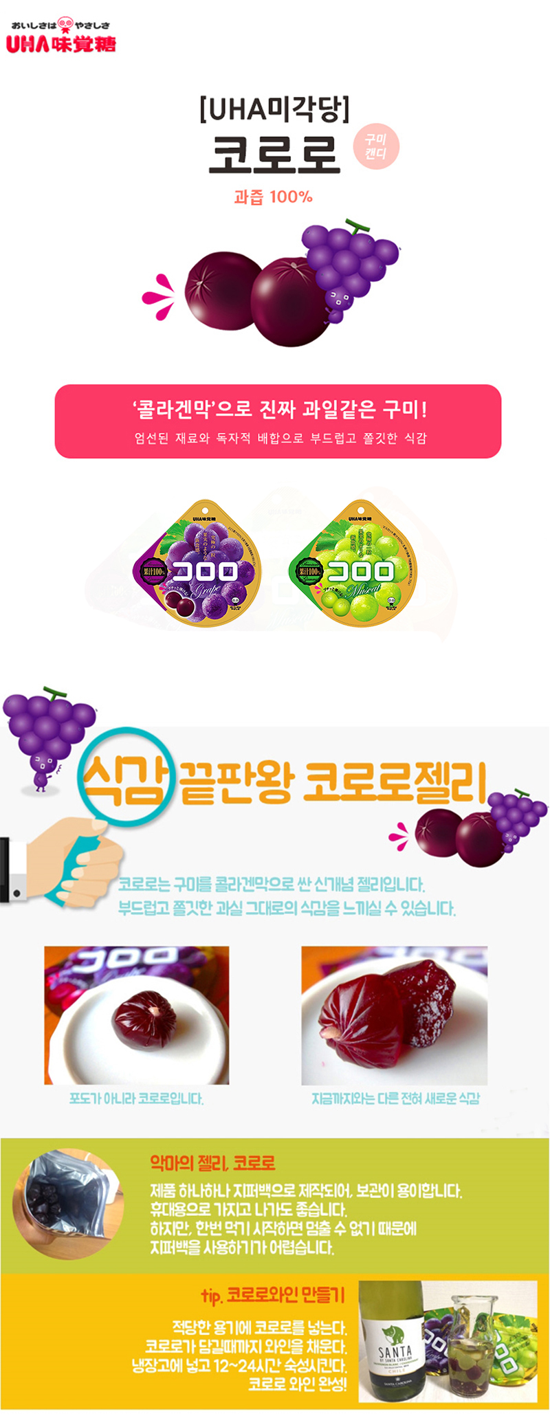 코로로 과일젤리 포도맛