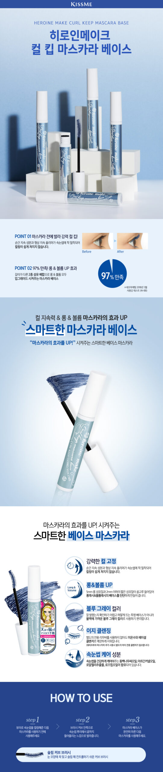 키스미 히로인 메이크 컬 킵 마스카라 베이스 키스미 히로인 메이크 컬 킵 마스카라 베이스