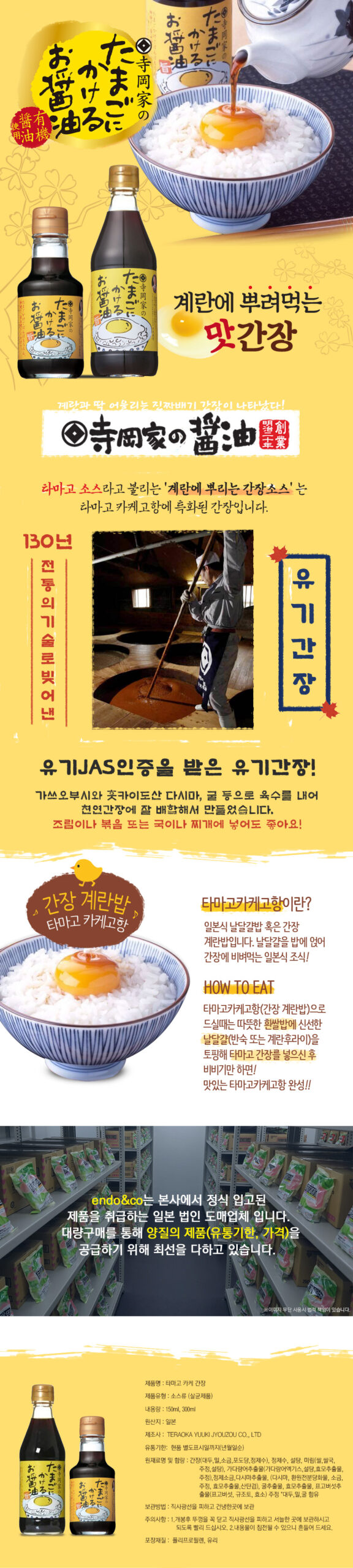 타마고카케쇼유 150ml