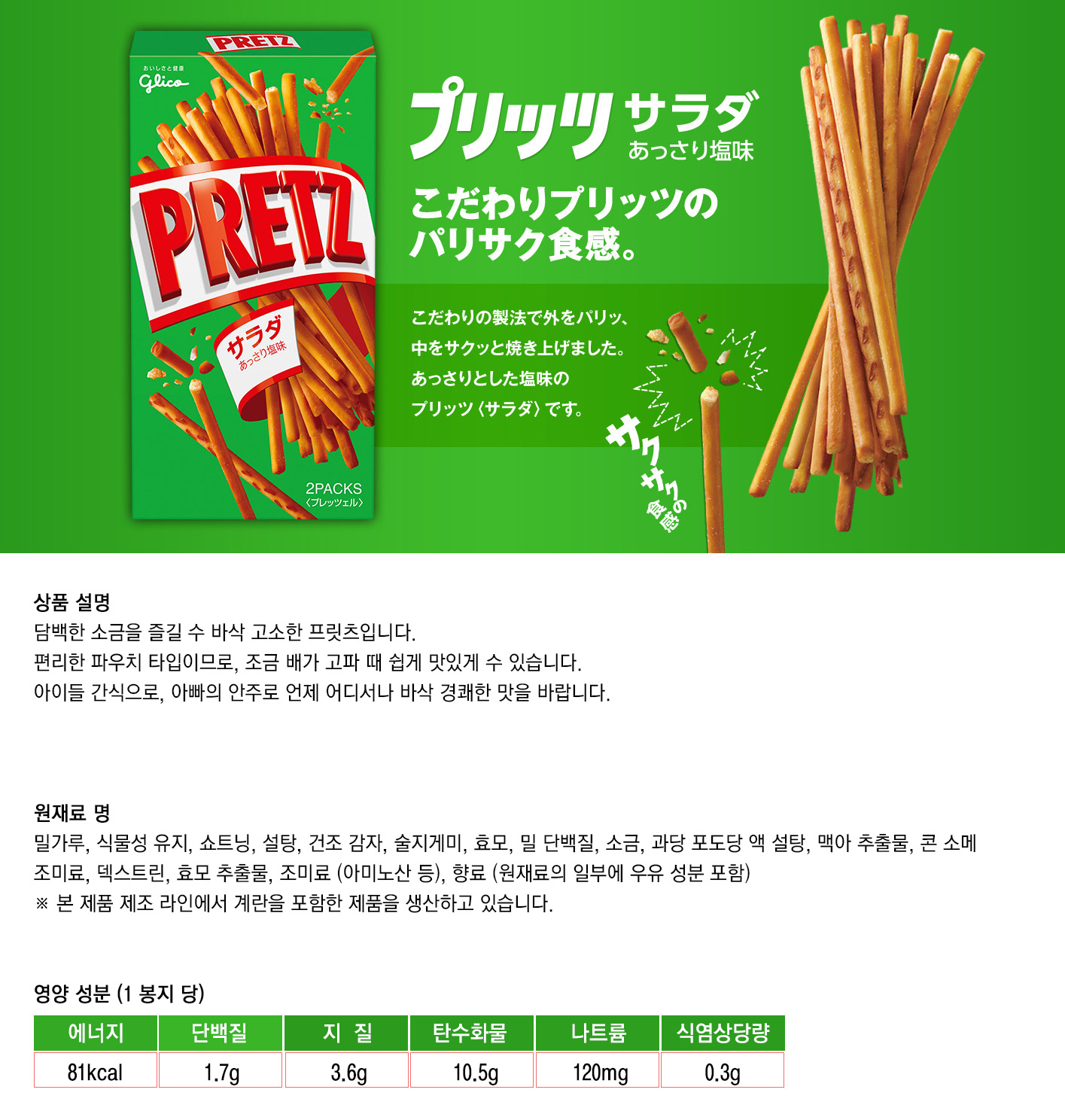 프리츠 샐러드 소금맛 스낵