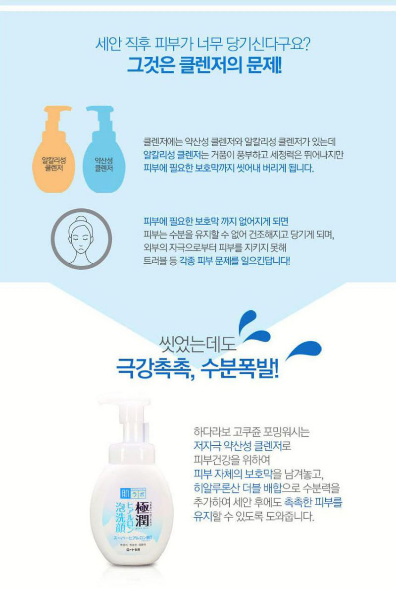 하다라보 클렌저 AF2