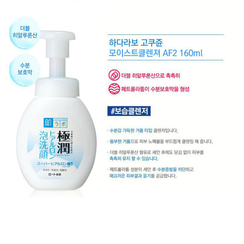 하다라보 클렌저 AF2