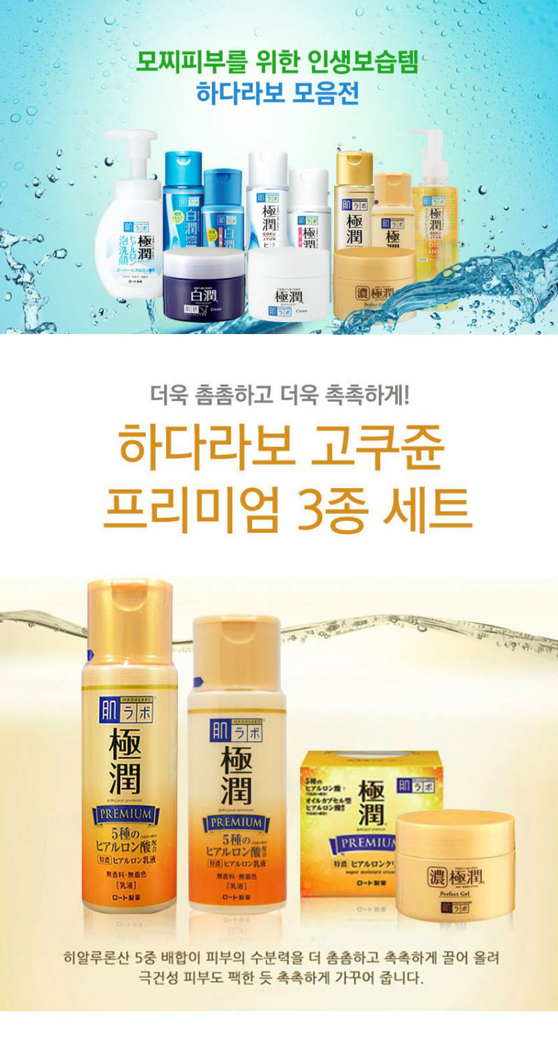 하다라보 고쿠쥰 프리미엄 유액