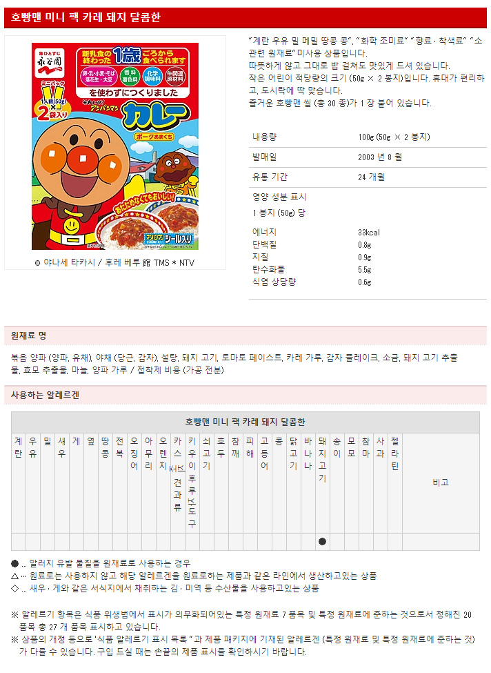 호빵맨 유아용 카레