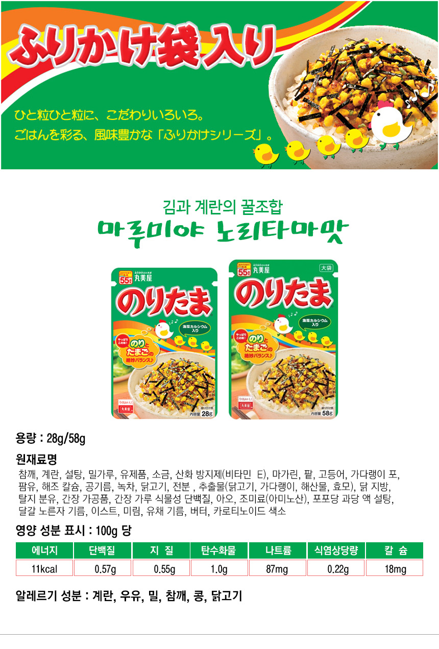 마루미야 연어 후리가케 이미지 1