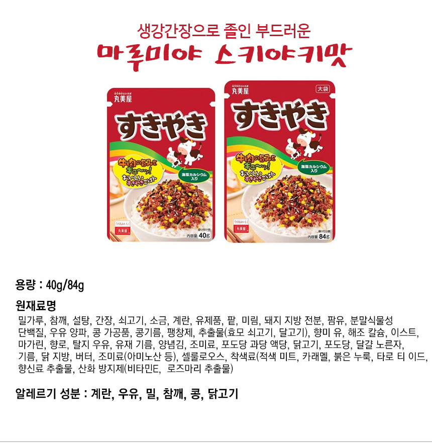 마루미야 연어 후리가케 이미지 2