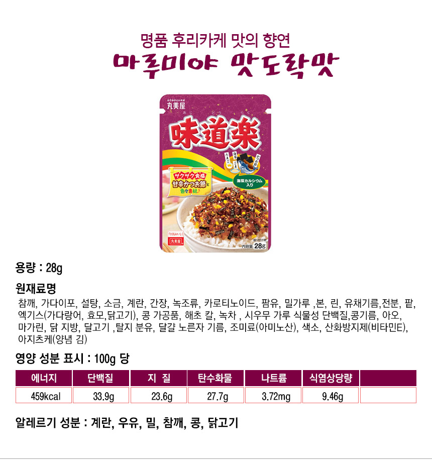 마루미야 연어 후리가케 이미지 3