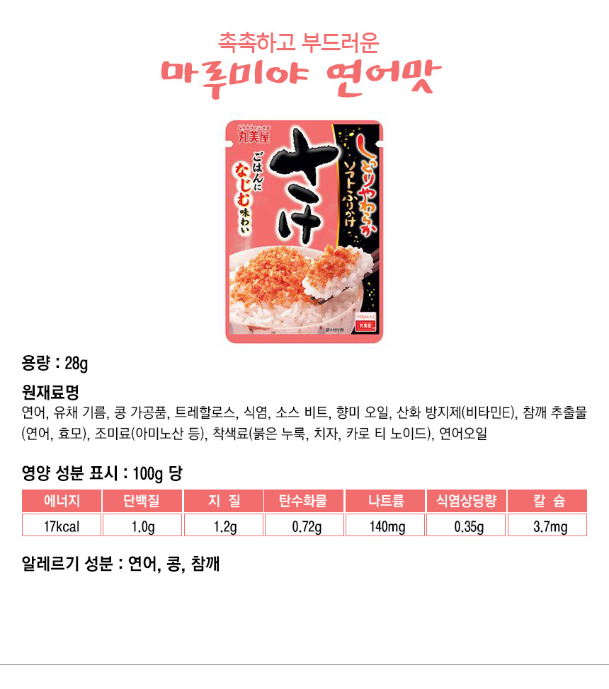 마루미야 연어 후리가케 이미지 4