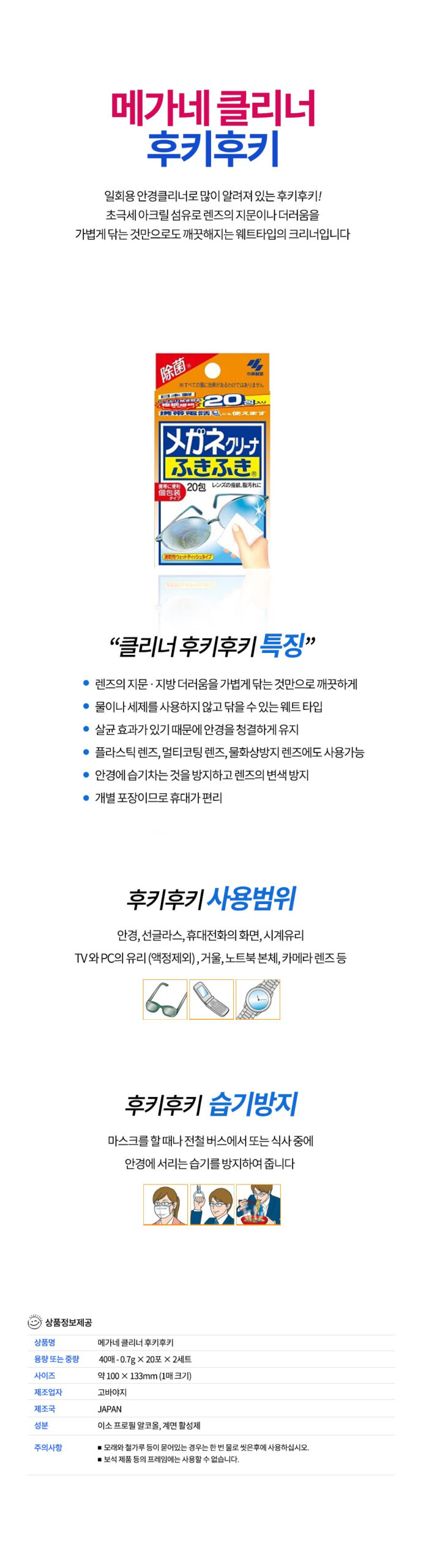 코바야시제약 후키후키 메가네 클리너