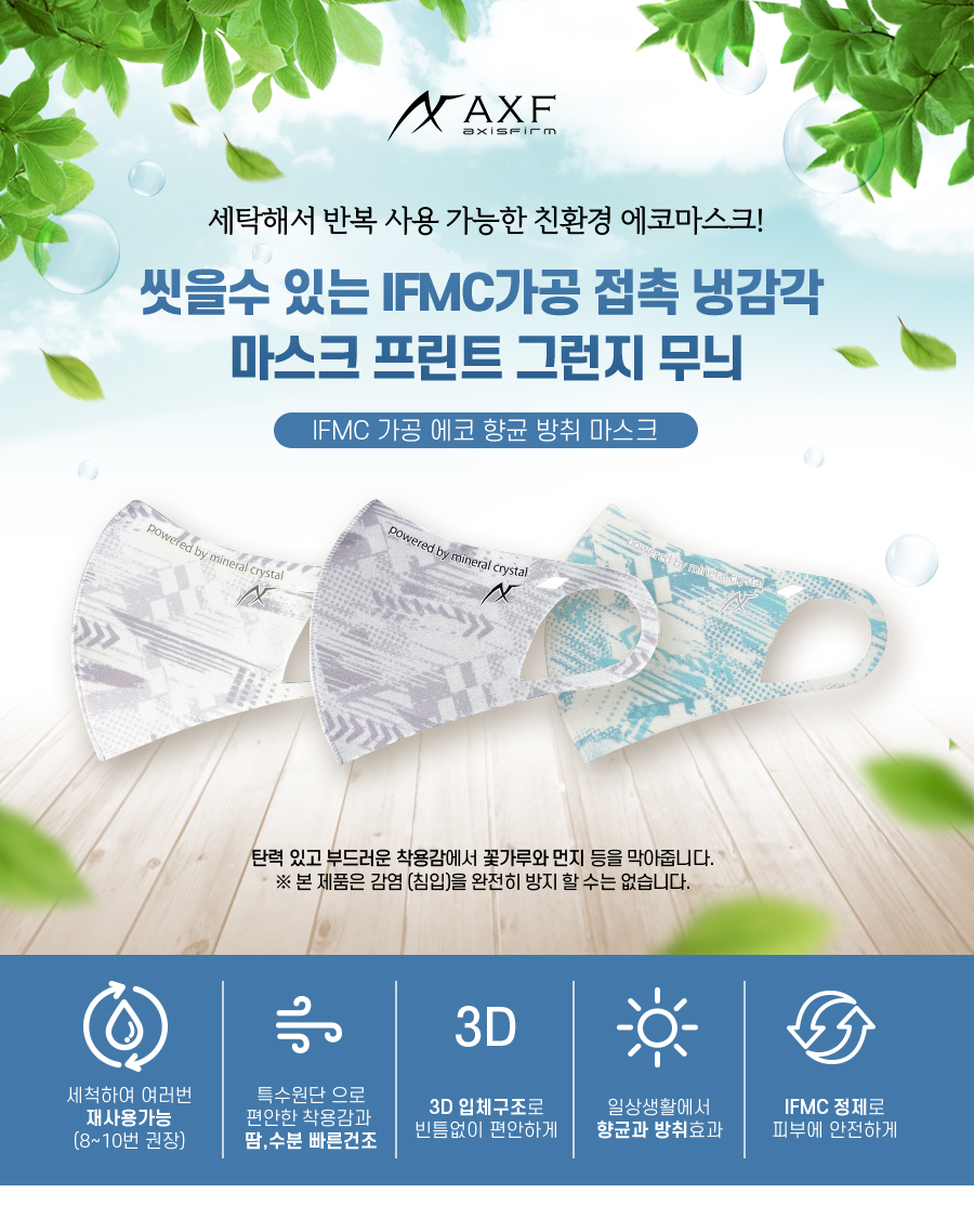axfxfimc마스크 2 01