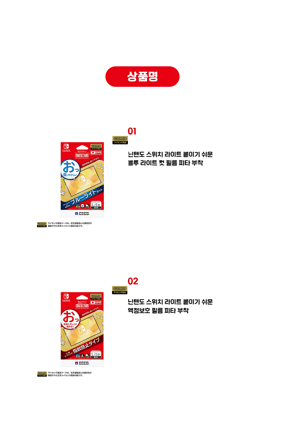 닌텐도 스위치 액정필름 상페2