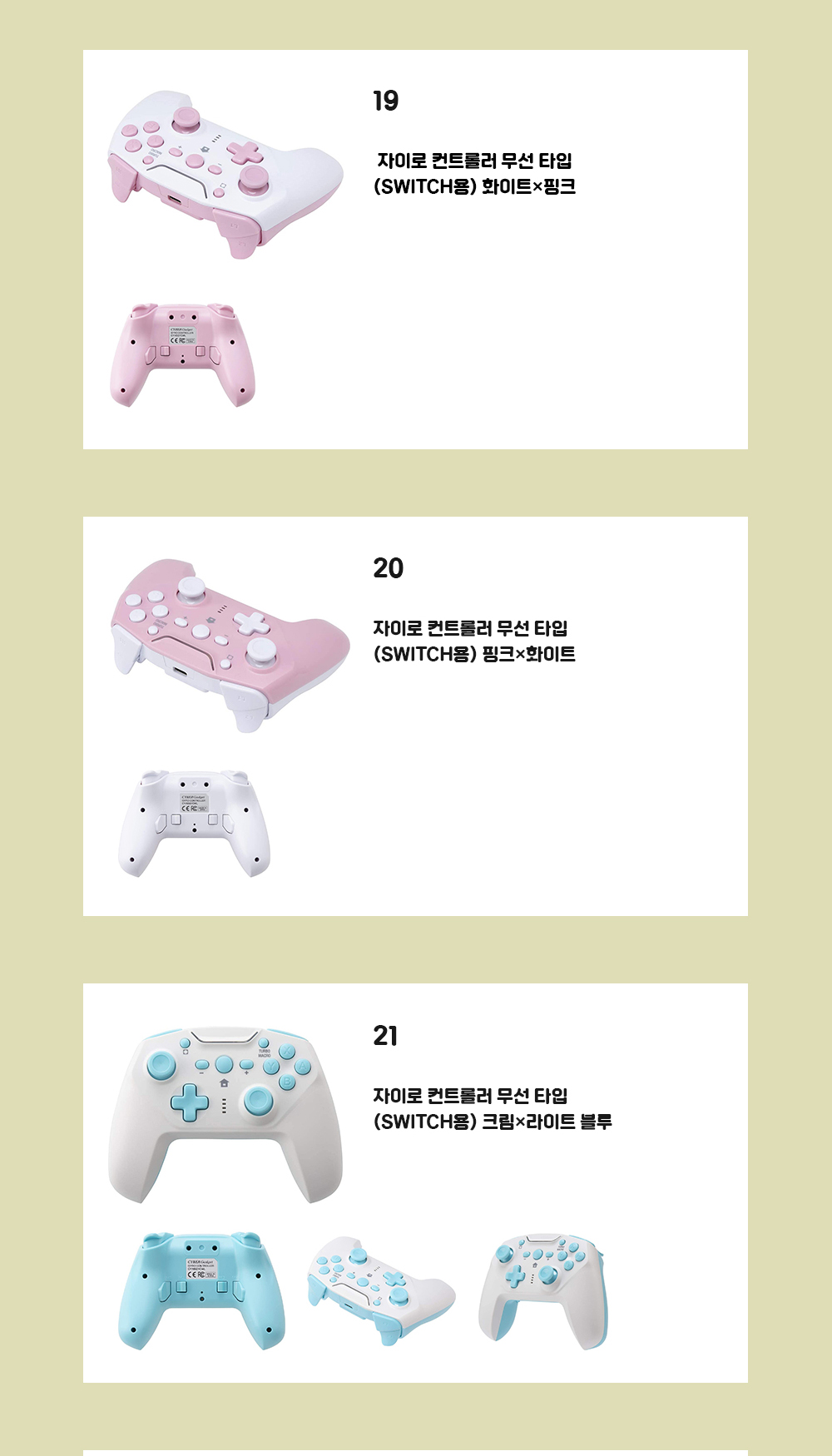 닌텐도 스위치 컨트롤러27종 상페11