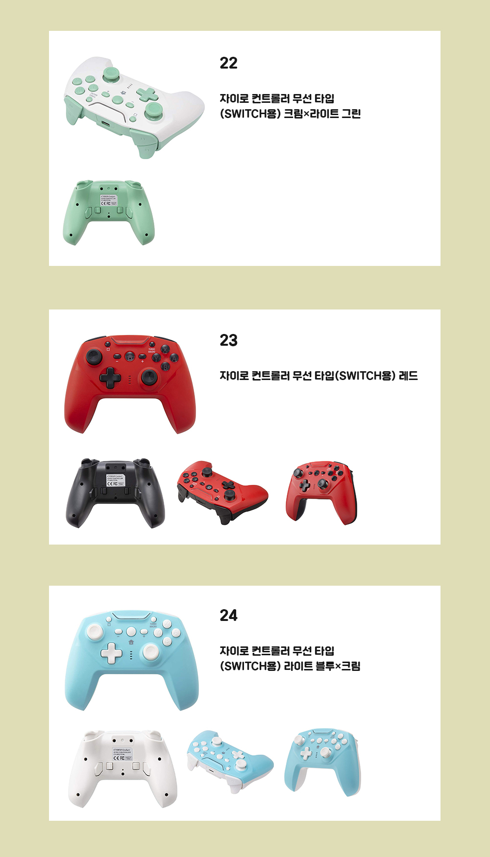 닌텐도 스위치 컨트롤러27종 상페12