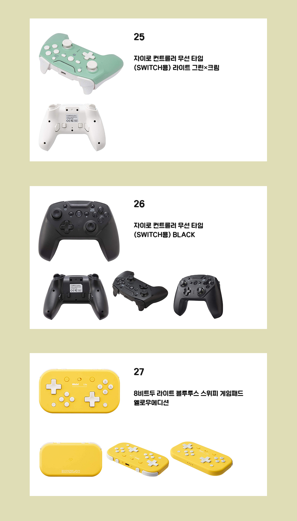 닌텐도 스위치 컨트롤러27종 상페13